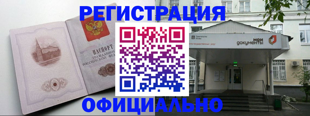 прописка 2025 в Мурманске