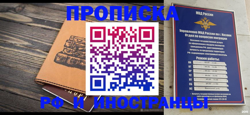 прописка законно в Мурманске