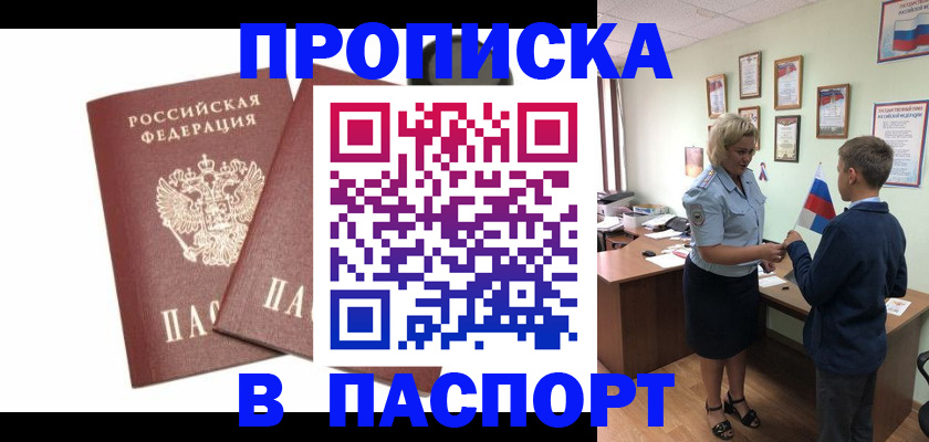временная регистрация 2025 в Мурманске