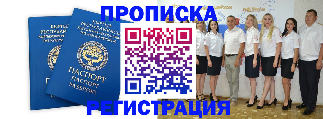 прописка для военкомата в Мурманске